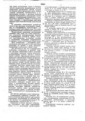 Понижающий конвертор (патент 764058)