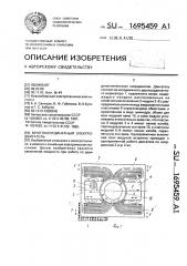 Многокоординатный электродвигатель (патент 1695459)