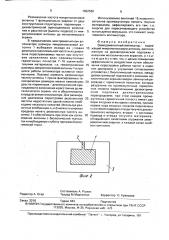 Электромагнитный аппликатор (патент 1662586)
