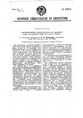 Электромагнитное приспособление для удержания конца эмалируемой проволоки при ее обрыве (патент 29201)