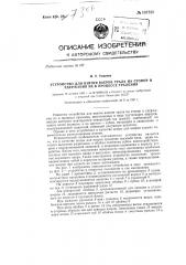 Устройство для взятия ваеров трала на стопор и удержания их в процессе траления (патент 137728)