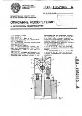 Режущий инструмент (патент 1052345)