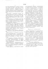 Блок синхронизации для устройстваотображения информации (патент 811246)