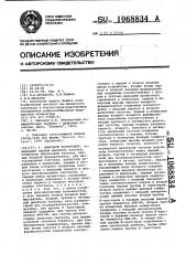 Цифровой частотомер (патент 1068834)