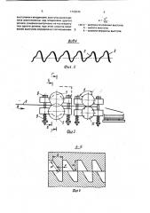 Арматурный элемент для дисперсного армирования бетона и устройство для его изготовления (патент 1709044)