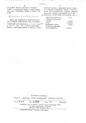 Шихта для переработки аккумуляторного лома плавкой (патент 505723)