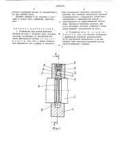 Устройство для осевой фиксации деталей на валу (патент 485241)
