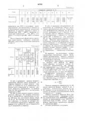 Подшипниковая сталь (патент 827582)