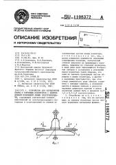 Устройство для определения опоры и гирлянды изоляторов с поврежденной изоляцией линии электропередачи (патент 1108372)