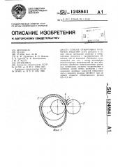 Способ отбортовки трубчатых изделий (патент 1248841)