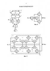 Режекторный фильтр (патент 2641647)