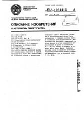 Способ ведения доменной плавки (патент 1054415)