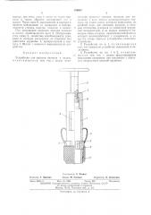 Устройство для заводки ниппеля в шланг (патент 489907)