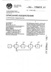 Генератор ступенчато-пилообразного напряжения (патент 1706019)