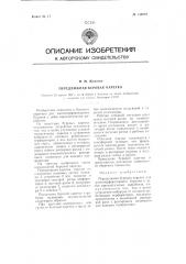 Передвижная буровая каретка (патент 110502)