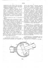 Фрикционный вариатор скорости (патент 217163)