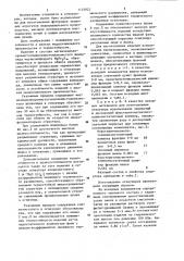 Огнеупор (патент 1175922)