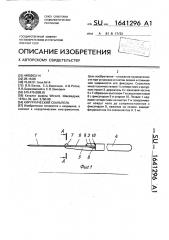 Хирургический скальпель (патент 1641296)