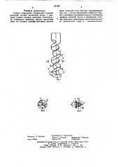 Сверло спиральное (патент 637207)