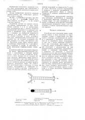 Устройство для стимуляции нерва (патент 1537274)