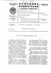 Способ переработки бурого угля (патент 726152)