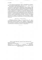 Цифровая следящая система (патент 120038)