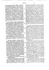 Устройство для лечения инфицированных ран (патент 1818103)