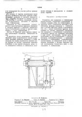 Устройство для наведения и стабилизации радиотелескопа (патент 313248)