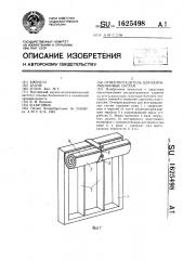 Огнепреградитель для вентиляционных систем (патент 1625498)