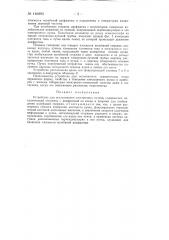 Устройство для исследования электронных пусков (патент 146893)