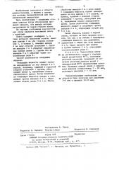 Способ промывки каналов плат (патент 1199310)