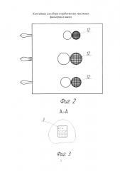 Контейнер для сбора отработанных масляных фильтров и масел (патент 2620827)