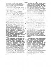 Распределитель штучных изделий (патент 1123963)