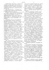 Устройство для частотно-фазовой автоподстройки (патент 1405107)