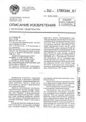 Изолирующая композиция для резиновых смесей (патент 1789344)
