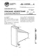 Фиксатор позвоночника (патент 1107854)