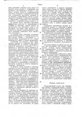 Циркуляционный клапан для опробывания скважин (патент 737621)