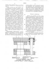 Штамп для листовой штамповки (патент 685393)