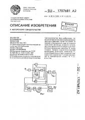 Реле переменного тока (патент 1707681)