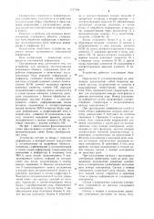 Устройство для контроля местонахождения подвижного объекта (патент 1117244)