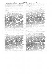 Устройство для управления двустворчатым затвором шлюза (патент 1265706)