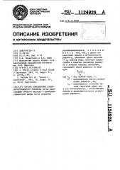 Способ определения дуоденогастрального рефлюкса (патент 1124928)