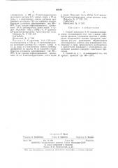 Способ получения , -диалкилхинакридонов (патент 455102)