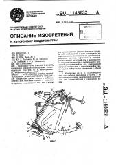 Устройство управления тормозом транспортного средства (патент 1143632)