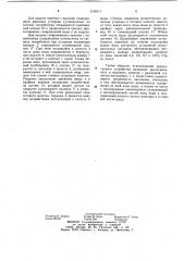 Устройство для приготовления и порционной выдачи газированной воды (патент 1109117)