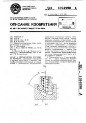 Ограничитель крутящего момента (патент 1094990)