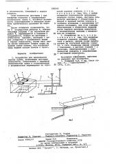 Устройство для продольного спуска судов (патент 680942)