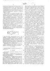 Способ получения дибензоксазепинов (патент 450411)