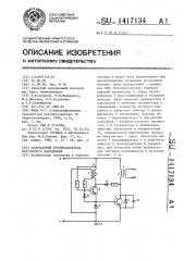 Однотактный преобразователь постоянного напряжения (патент 1417134)