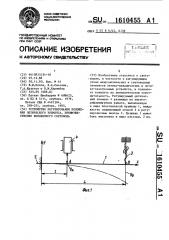 Устройство регулирования положения оптического элемента, преимущественно волоконного световода (патент 1610455)